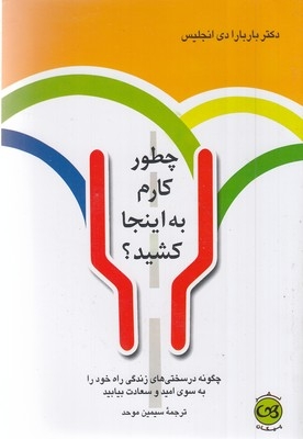 چطور کارم به اینجا کشید